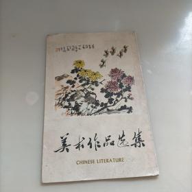 美术作品选集，共五张