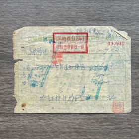 1952年江宁县横溪镇收据 贴5枚印花税票