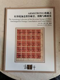 诚轩2011年秋季拍卖会 ARMSTRONG珍藏之红印花加盖暂作邮票、销戳与邮政史