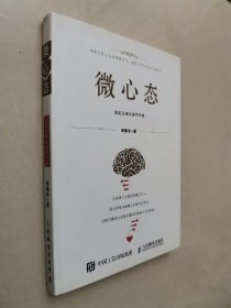 微心态：淡定从容从细节开始