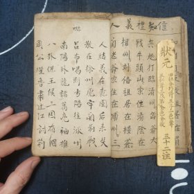 清咸丰六年手写 李斈善念 新刻京本 一看便知天下 45页 90面 一册全（内收天下美景 算法 古诗廿二首 土神来走）