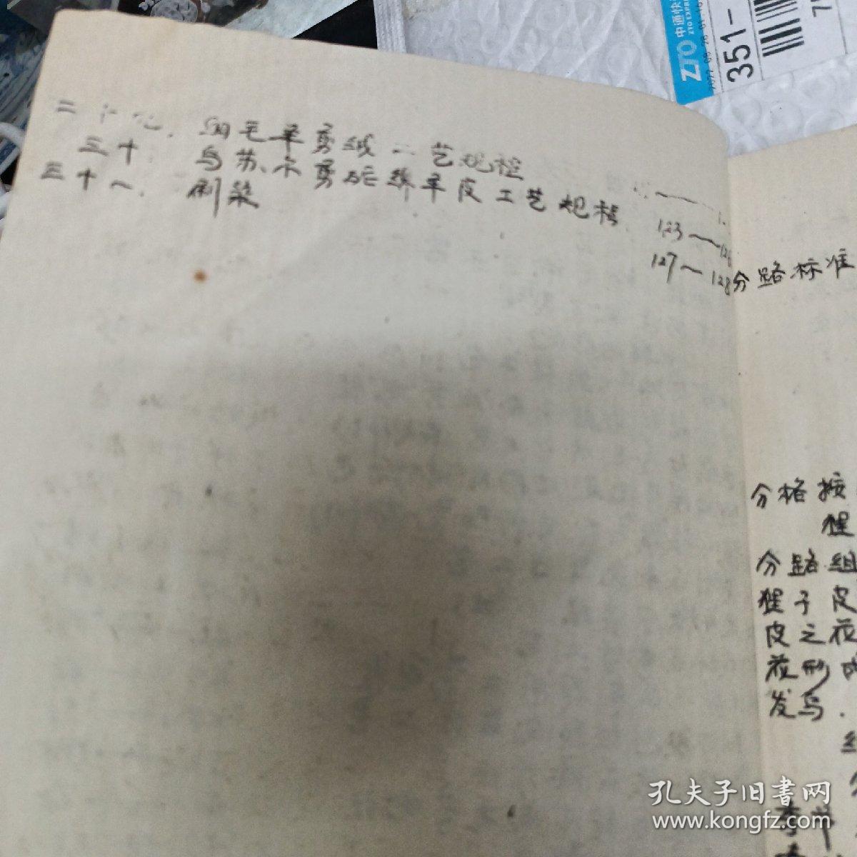 皮毛专业参考资料 (北京 油印)