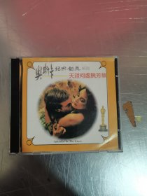 奥斯卡经典巨片系列天涯何处无芳草 光盘