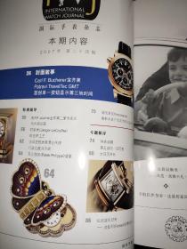 国际手表杂志 中国版 2007年  第24期