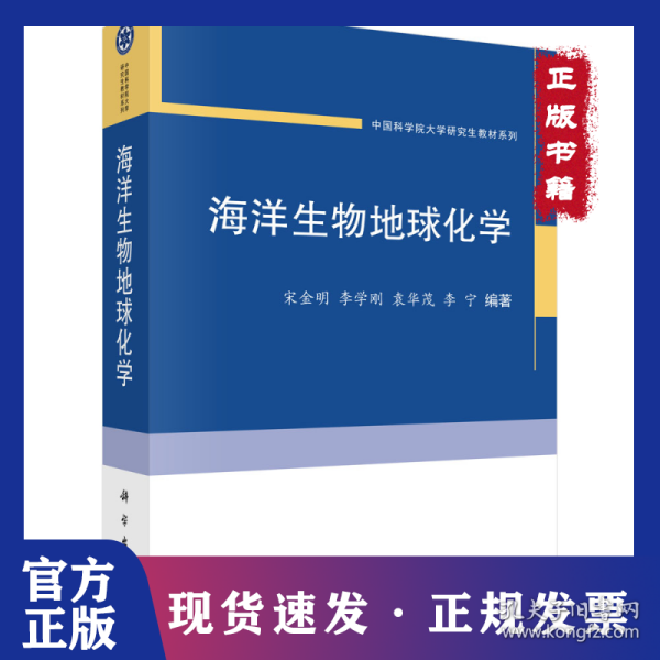 海洋生物地球化学