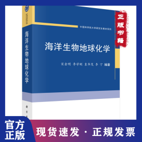 海洋生物地球化学