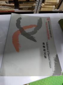 昆明市盤龍職業(yè)高級中學(xué)教師論文集