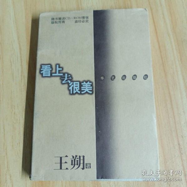 看上去很美