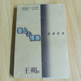 看上去很美