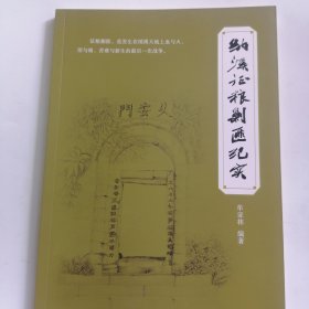 纳溪征粮剿匪纪实