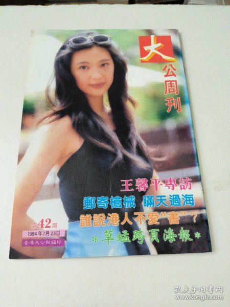 大公周刊第42期