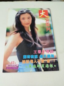 大公周刊第42期
