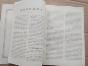 1967年文艺革命创刊号