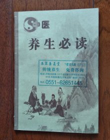 中医【养生必读】