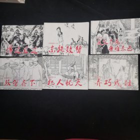 北京小学生连环画：《成语故事》（共6本合售）之三（双管齐下）、之四（杞人忧天）、之五（弄巧成拙）、之九（得过且过）、之十三（庆父不死，鲁难未己）、之十四（东施效颦）