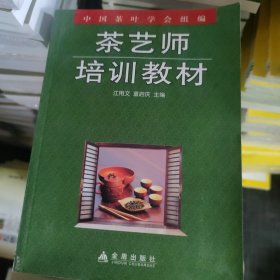 茶艺师培训教材