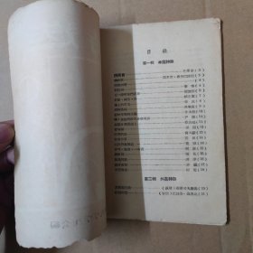 1958年中山大学 诗选 第一集