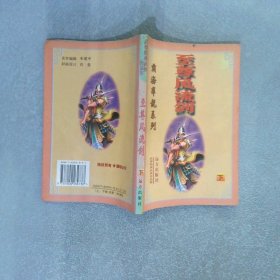 至尊風流劍 下