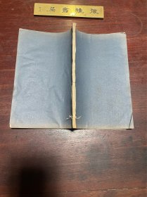 【潘氏三松堂书画记】民国三十二年合众图书馆印本，线装白纸一册全，清乾隆间苏州著名书画家、藏书家潘奕隽所藏历代书画名作著录集