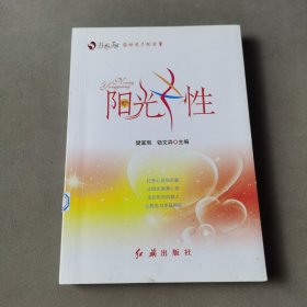 阳光女性