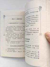 中国家庭神效自然疗法