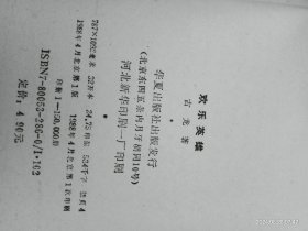 欢乐英雄（上下册）