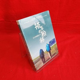 搭车去柏林:三十岁的成人礼