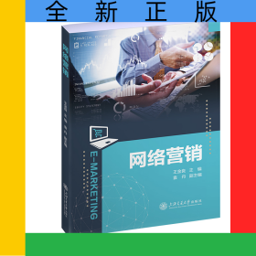 網(wǎng)絡(luò)營(yíng)銷