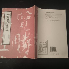 元拓卫景武公李靖碑