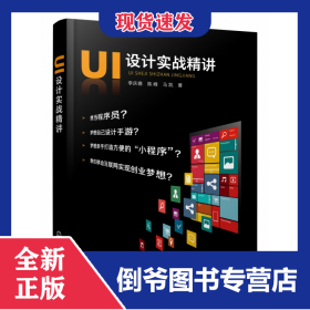 UI设计实战精讲