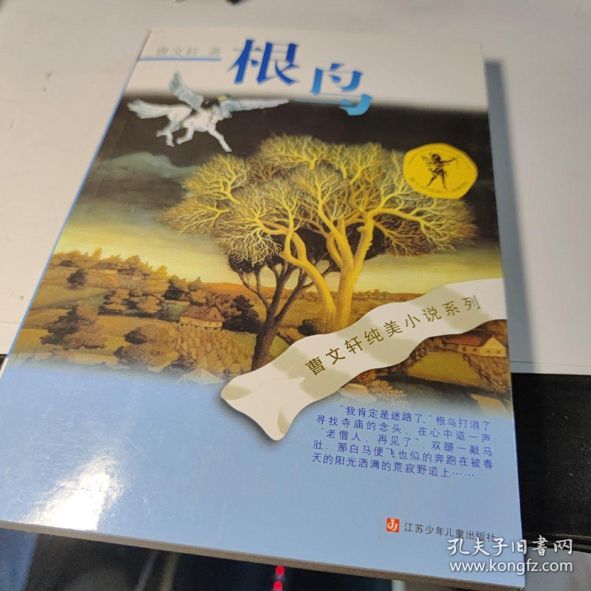 根鸟
