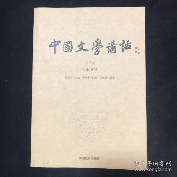 中国文学讲话·第7册：两汉文学