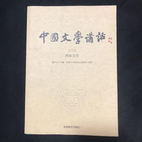 中国文学讲话·第7册：两汉文学