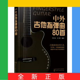 中外吉他指弹曲80首