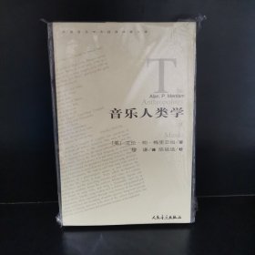 音乐人类学
