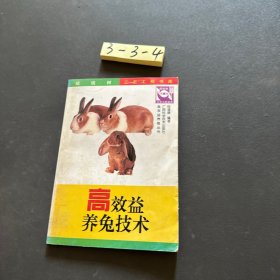 高效益養(yǎng)兔技術(shù)