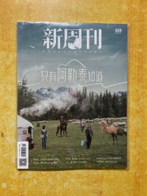 新周刊2024年5月