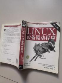 Linux设备驱动程序