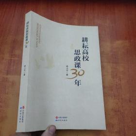 耕耘高校 思政課30年