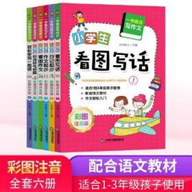 一学就会写作文（彩图注音版）