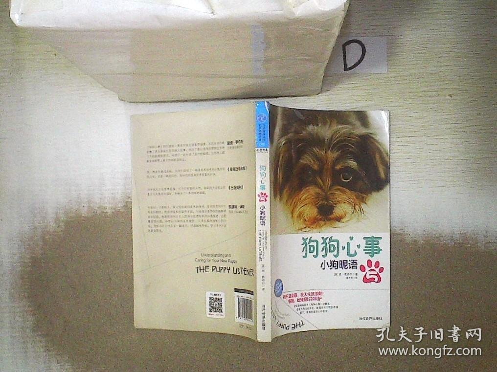 狗狗心事5：小狗昵语