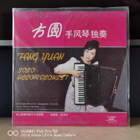 【全新未拆封】全新黑胶唱片  12寸大黑胶  中唱精品黑胶  方圆手风琴独奏
12寸精品黑胶唱片  10品