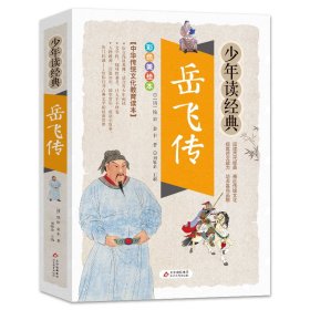 岳飞传【正版新书】