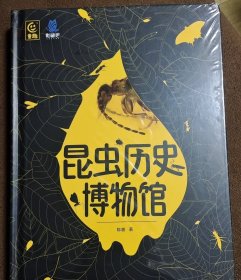 昆虫历史博物馆 作者和场景绘制者双签名版