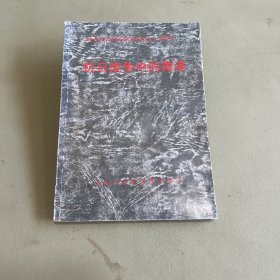 抗日战争中的青浦（上海）