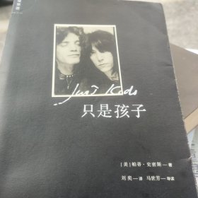 只是孩子
