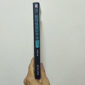 如何练就好声音 让你说话深入人心