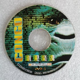 DVD裸碟 刚果惊魂