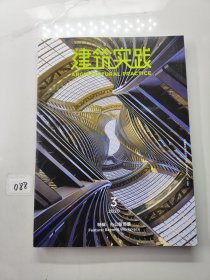 建筑实践 2020年 第3期 特辑：办公新场景