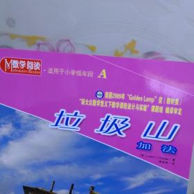 数学阅读   适用于小学低年级AB   美国2009年“Golden Lamp"奖（教材类）     22本合售